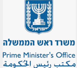 משרד ראש הממשלה